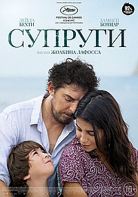 Беспокойный / Супроуги (2021)