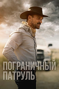 Ничья земля (2021)
