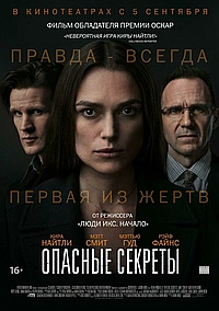 Опасные секреты (2019)