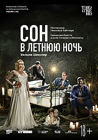 Сон в летнюю ночь (2019)