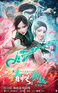 Зелёная Змея (2021)