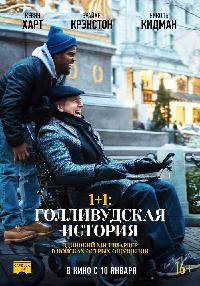 1+1: Голливудская история (2017)