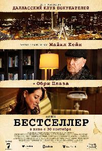 Бестселлер (2021)