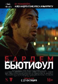 Бьютифул (2010)