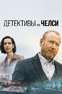 Детектив из Челси (2021)