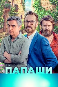 Для вашего блага (2020)