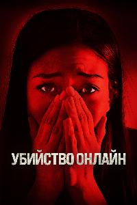 Дома безопаснее (2019)