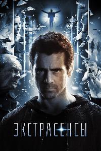 Экстрасенсы (2012)