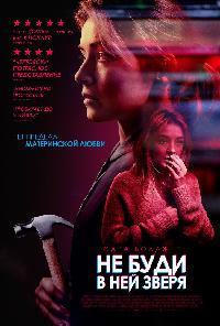 Хорошую женщину найти тяжело (2019)