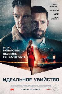 Идеальное убийство (2021)