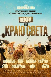 Каникулы в Африке (2019)