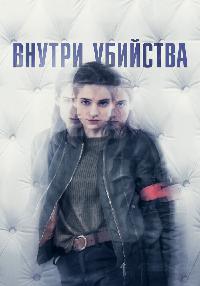 Клиника (2018)