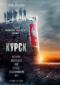 Курск (2018)