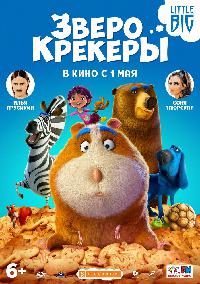 Кутерьма в мире зверья (2017)