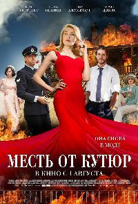 Месть от кутюр (2015)