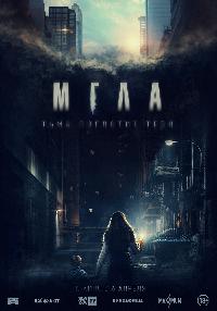 Мгла (2022)