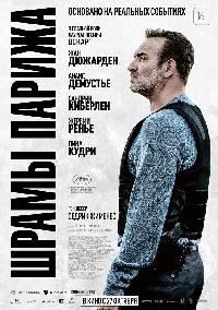 Падение Парижа (2022)