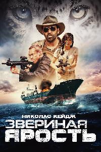 Первобытный (2019)