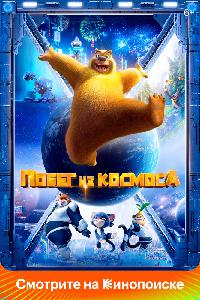 Побег из космоса (2022)