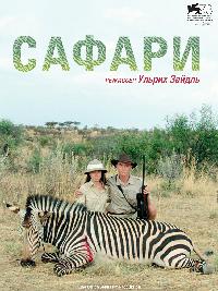 Сафари (2016)