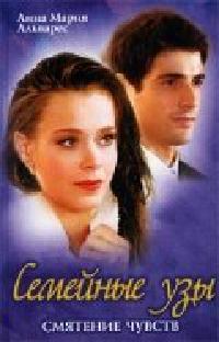 Семейные узы (2000)