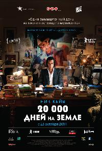 20 000 дней на Земле (2014)