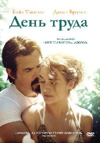 День труда (2013)