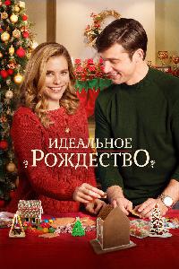 Идеальное Рождество (2016)