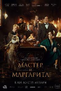 Мастер и Маргарита (2024)