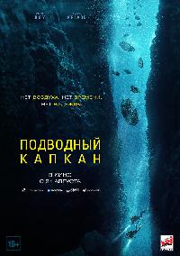 Подводный капкан (2023)