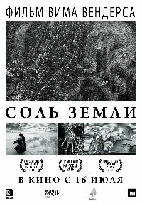 Соль Земли (2014)