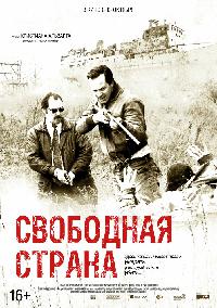 Свободная страна (2019)