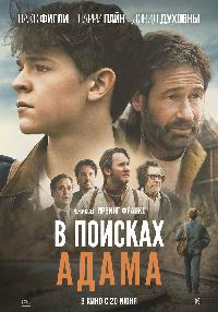 В поисках Адама (2024)