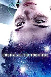 Сверхъестественное / Первый свет (2018)