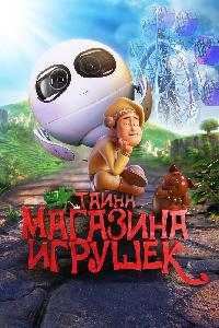 Тайна магазина игрушек (2017)