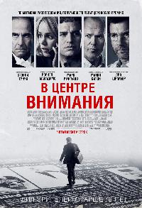 В центре внимания (2015)