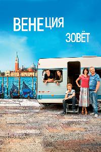 Венеция зовет (2019)